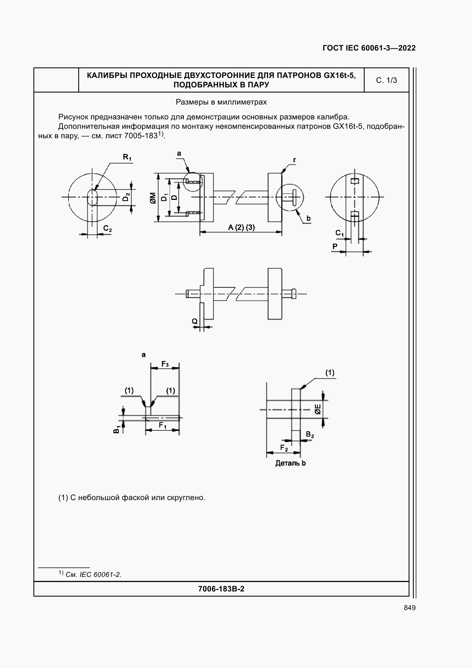 Страница 869 ГОСТ IEC 60061-3-2022