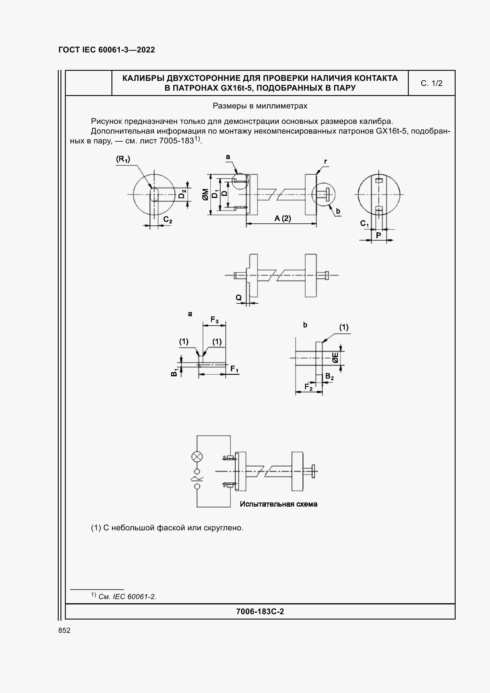 Страница 872 ГОСТ IEC 60061-3-2022