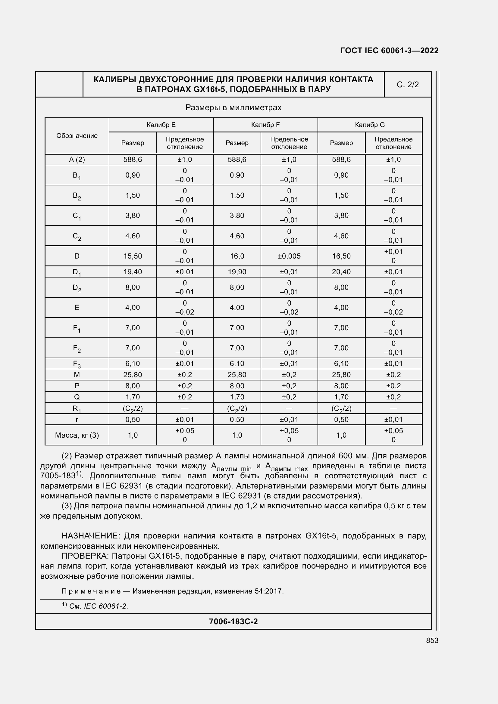 Страница 873 ГОСТ IEC 60061-3-2022