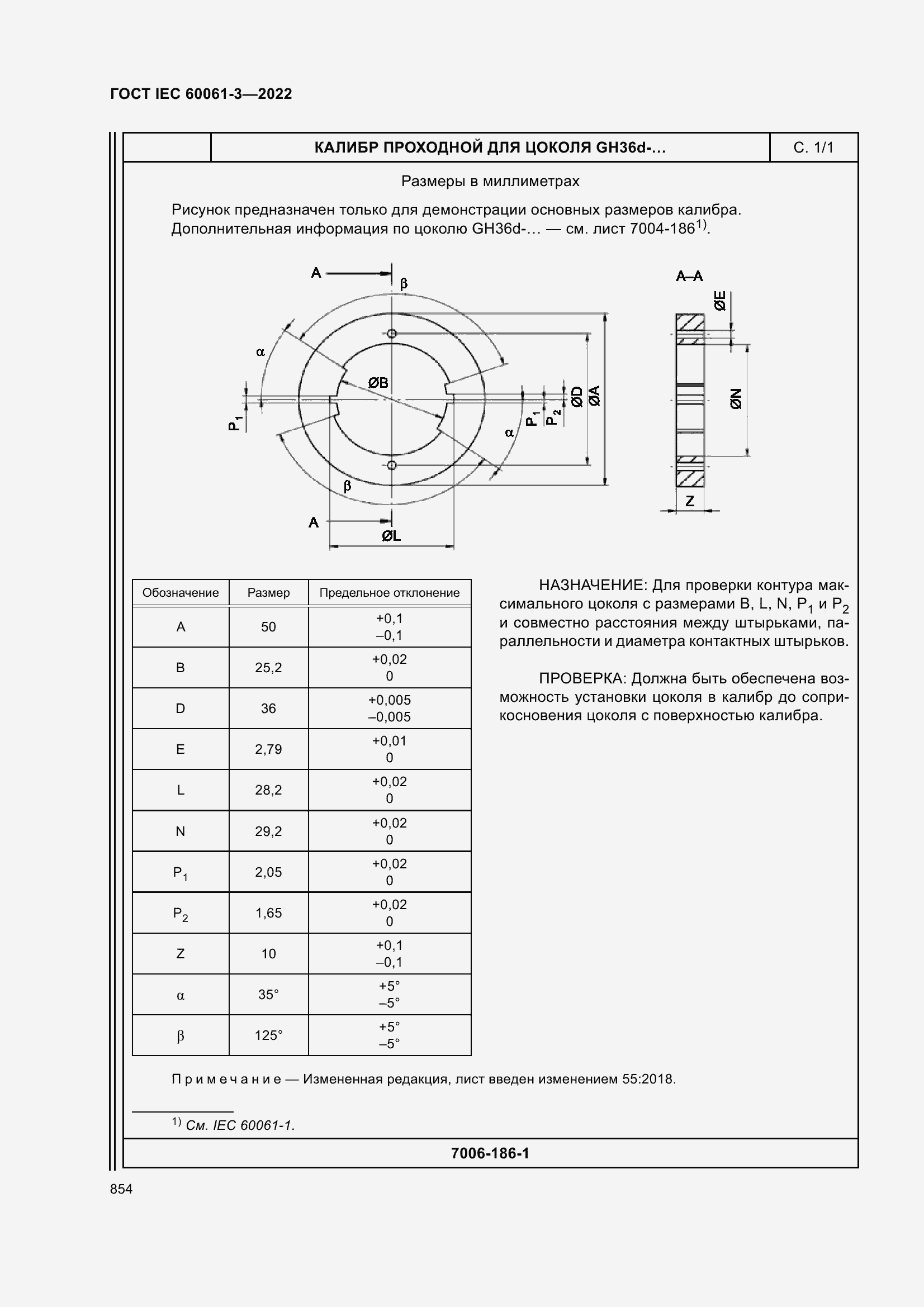 Страница 874 ГОСТ IEC 60061-3-2022