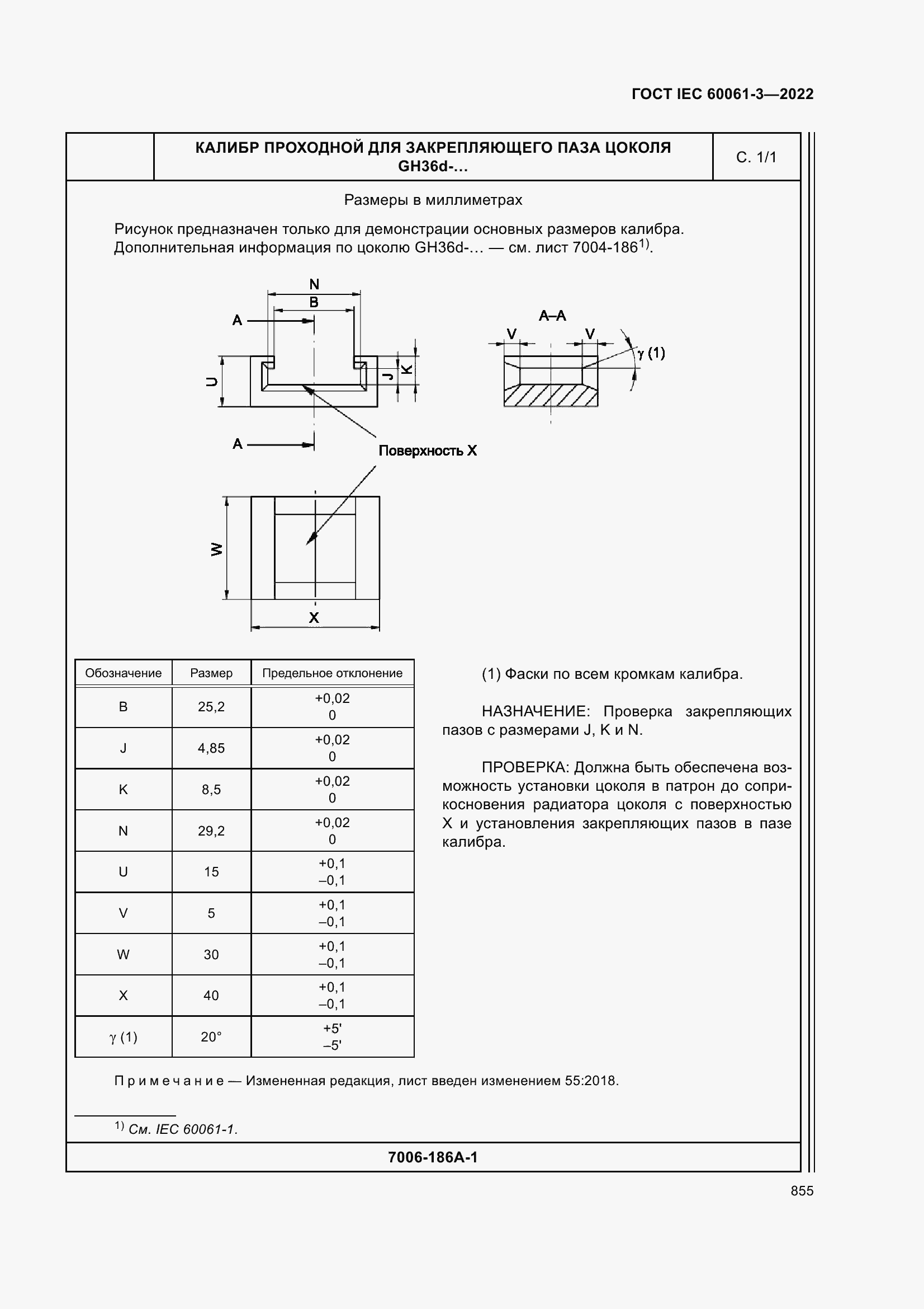 Страница 875 ГОСТ IEC 60061-3-2022