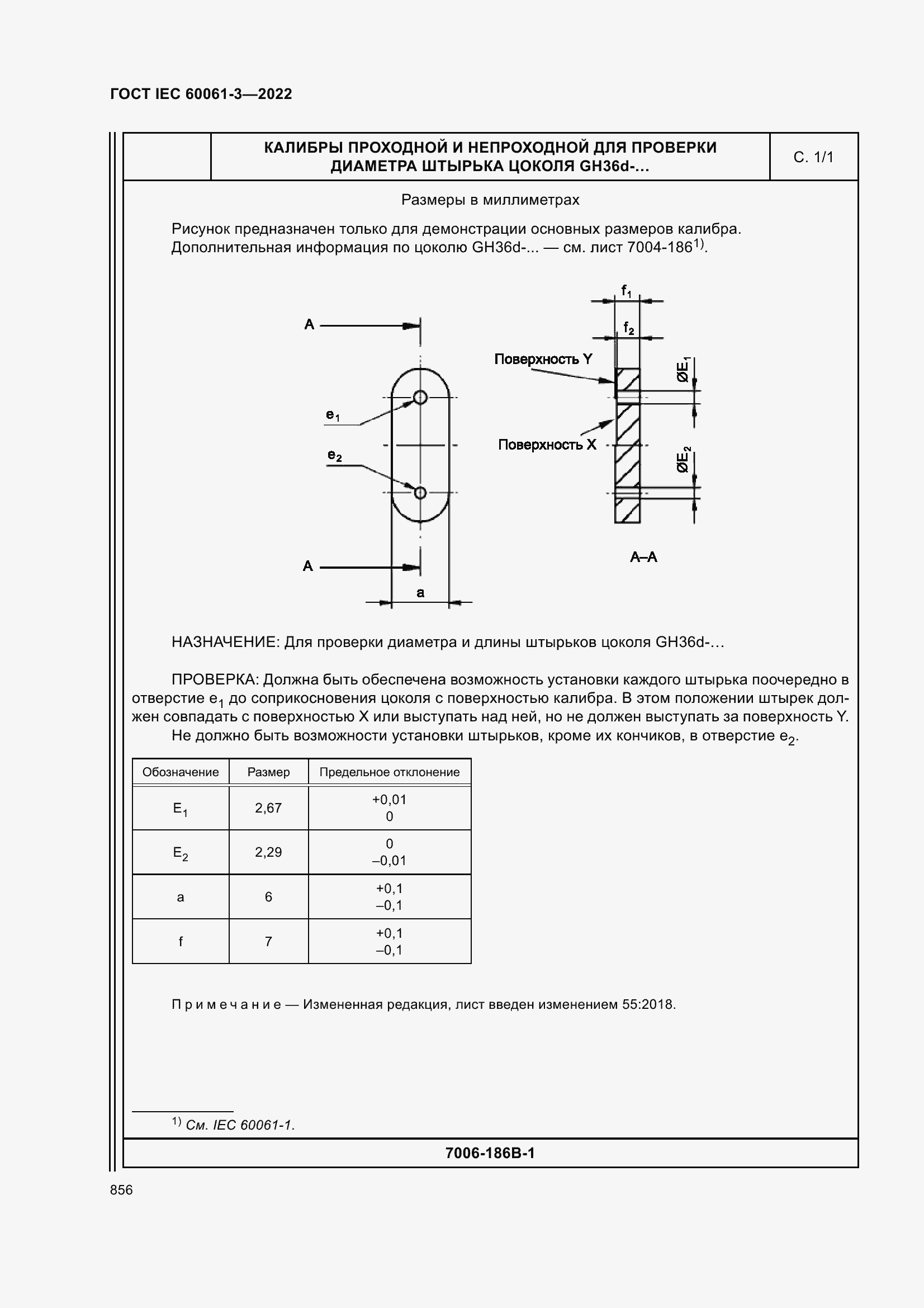 Страница 876 ГОСТ IEC 60061-3-2022