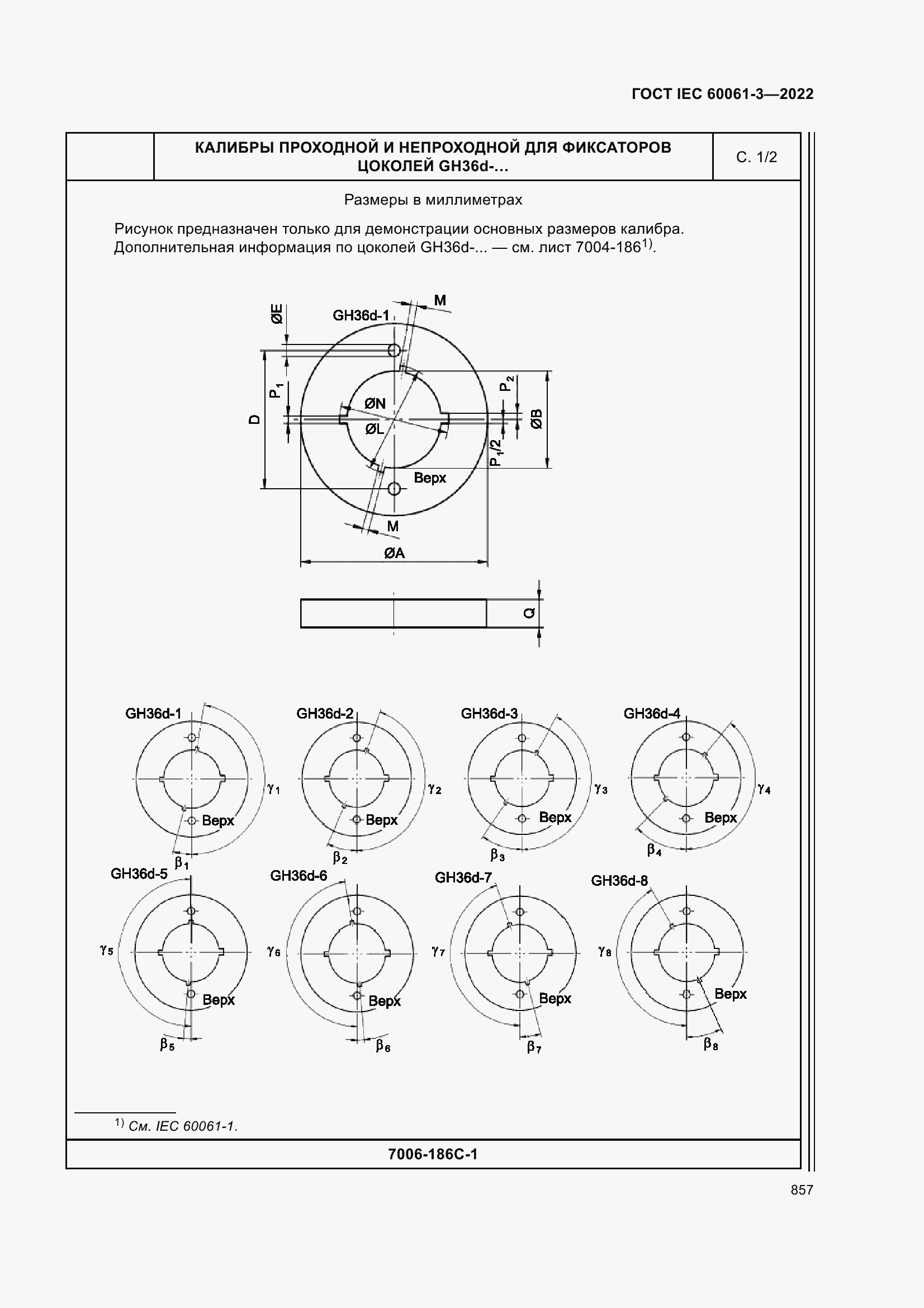Страница 877 ГОСТ IEC 60061-3-2022