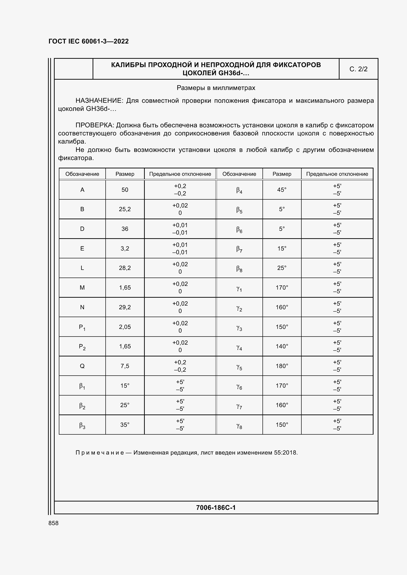 Страница 878 ГОСТ IEC 60061-3-2022