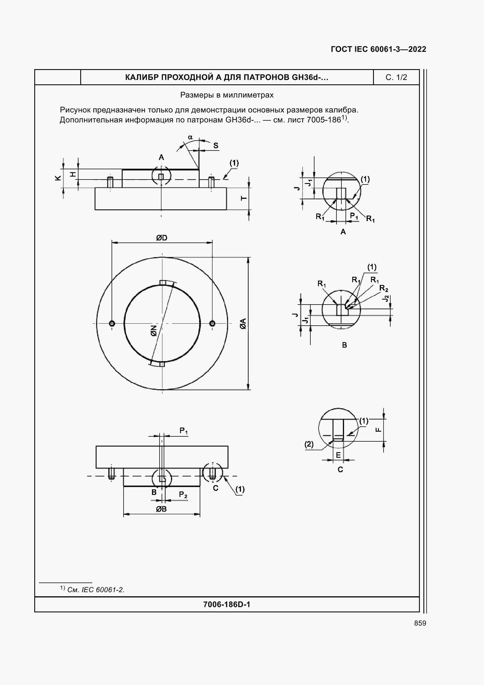 Страница 879 ГОСТ IEC 60061-3-2022