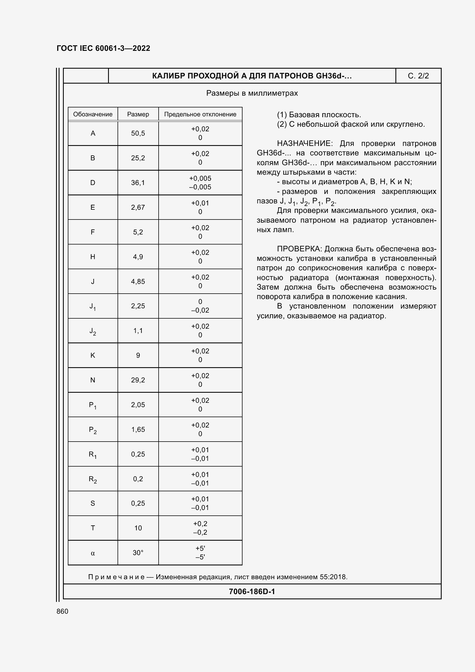 Страница 880 ГОСТ IEC 60061-3-2022