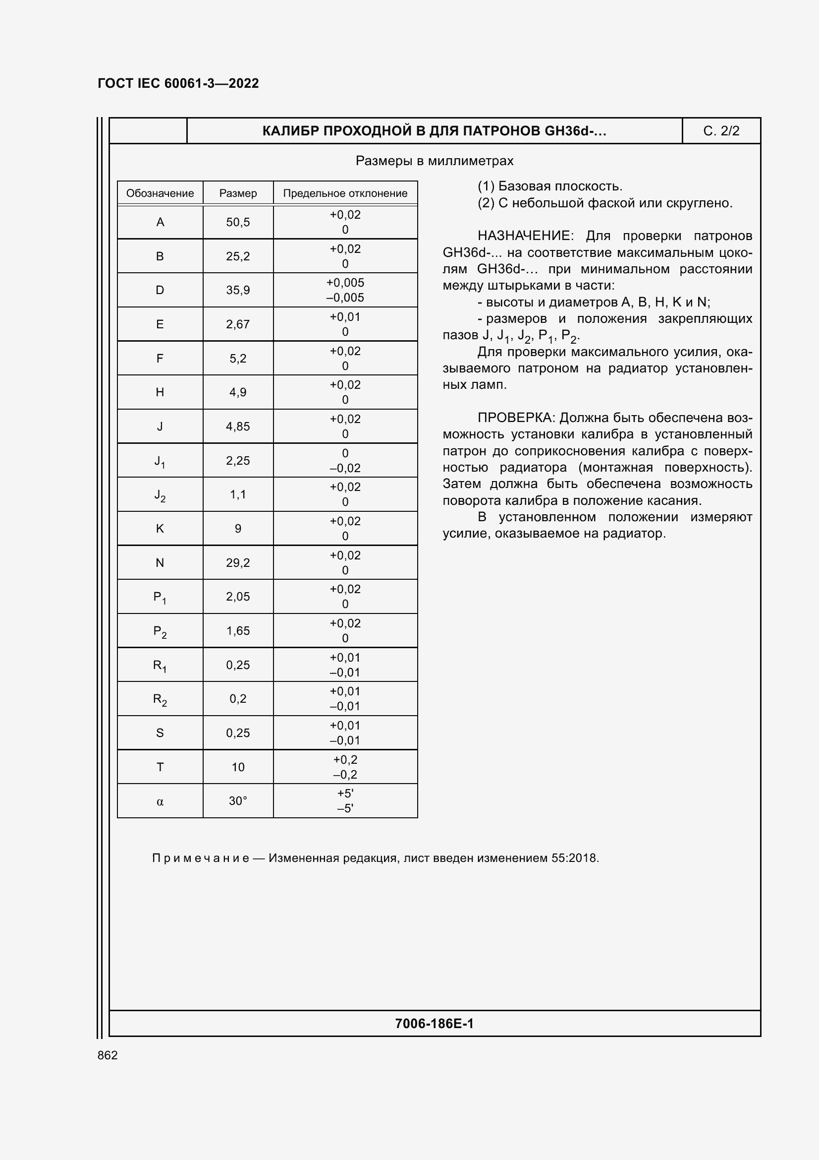 Страница 882 ГОСТ IEC 60061-3-2022