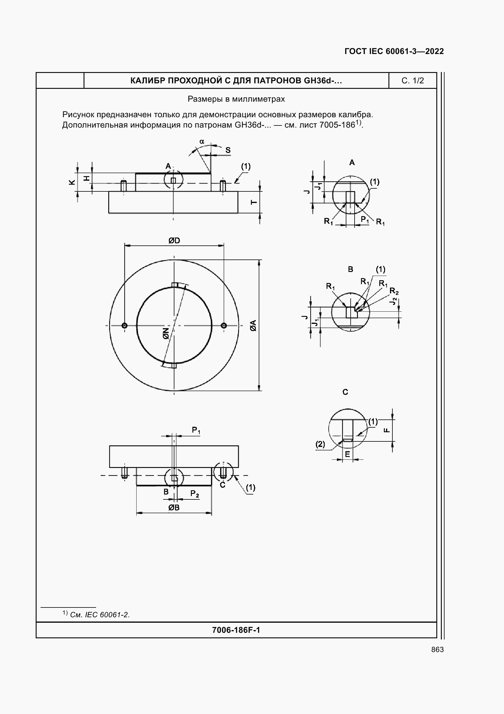 Страница 883 ГОСТ IEC 60061-3-2022