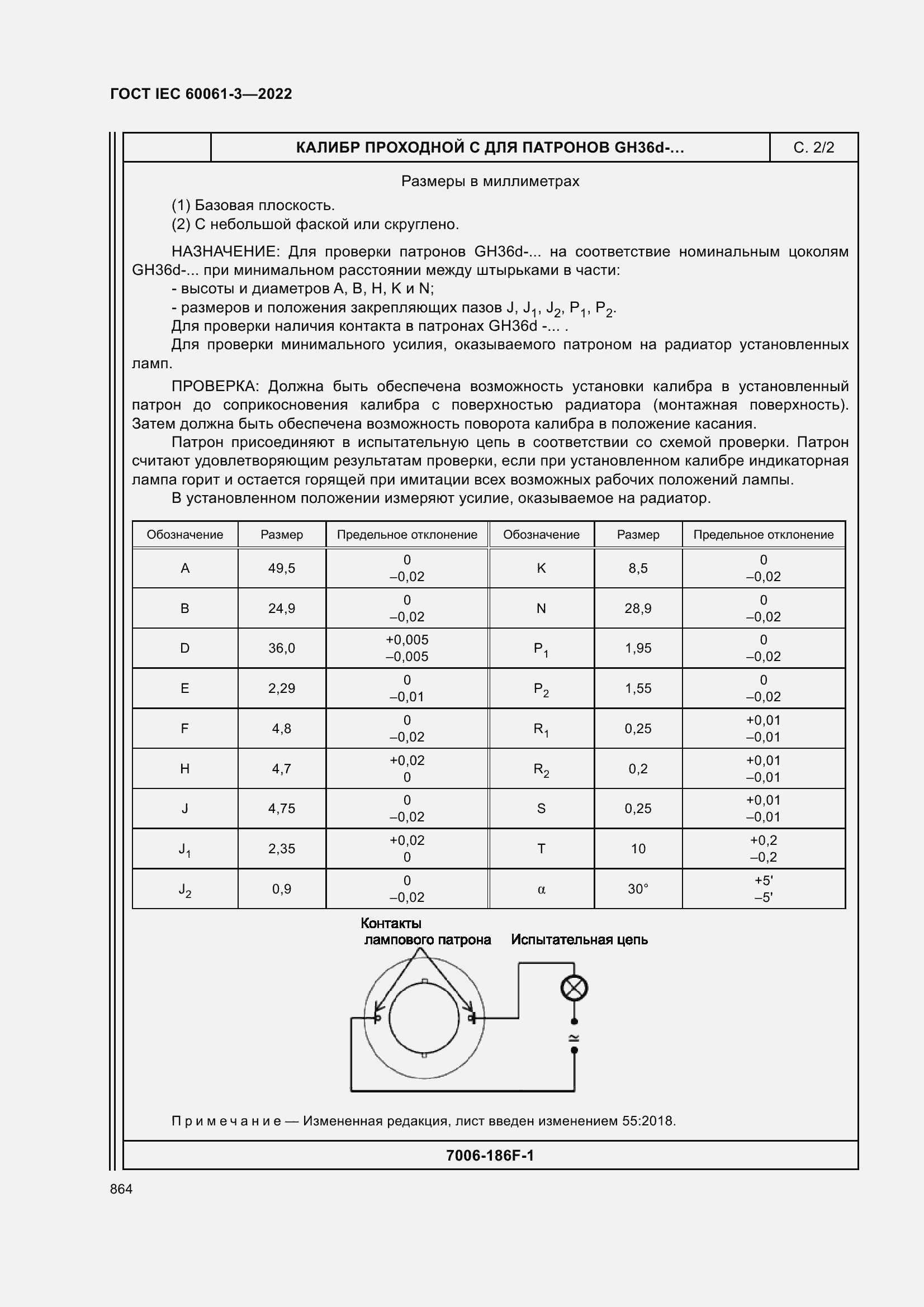 Страница 884 ГОСТ IEC 60061-3-2022