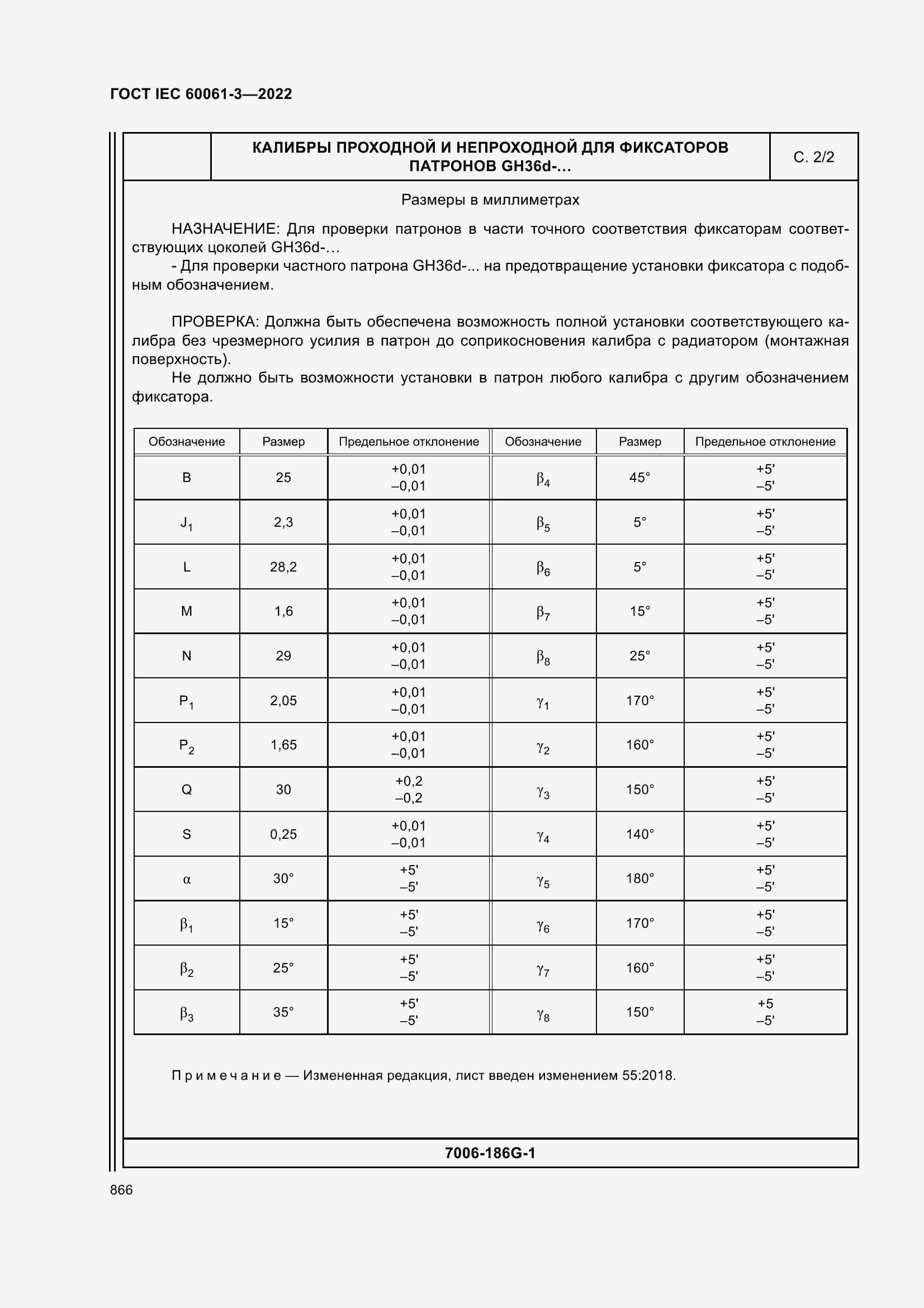 Страница 886 ГОСТ IEC 60061-3-2022