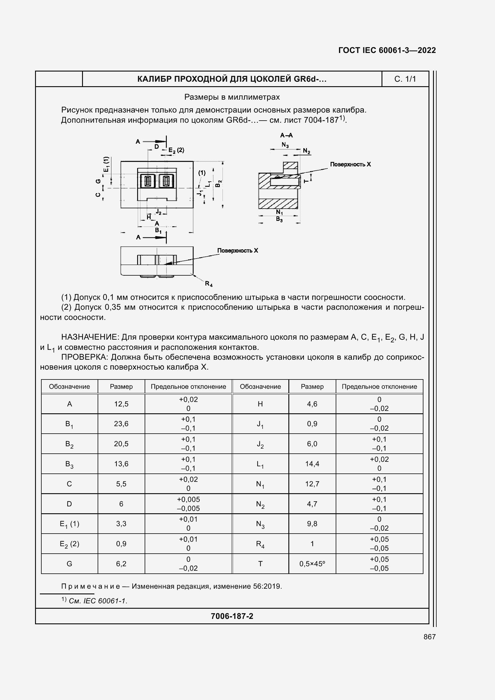 Страница 887 ГОСТ IEC 60061-3-2022