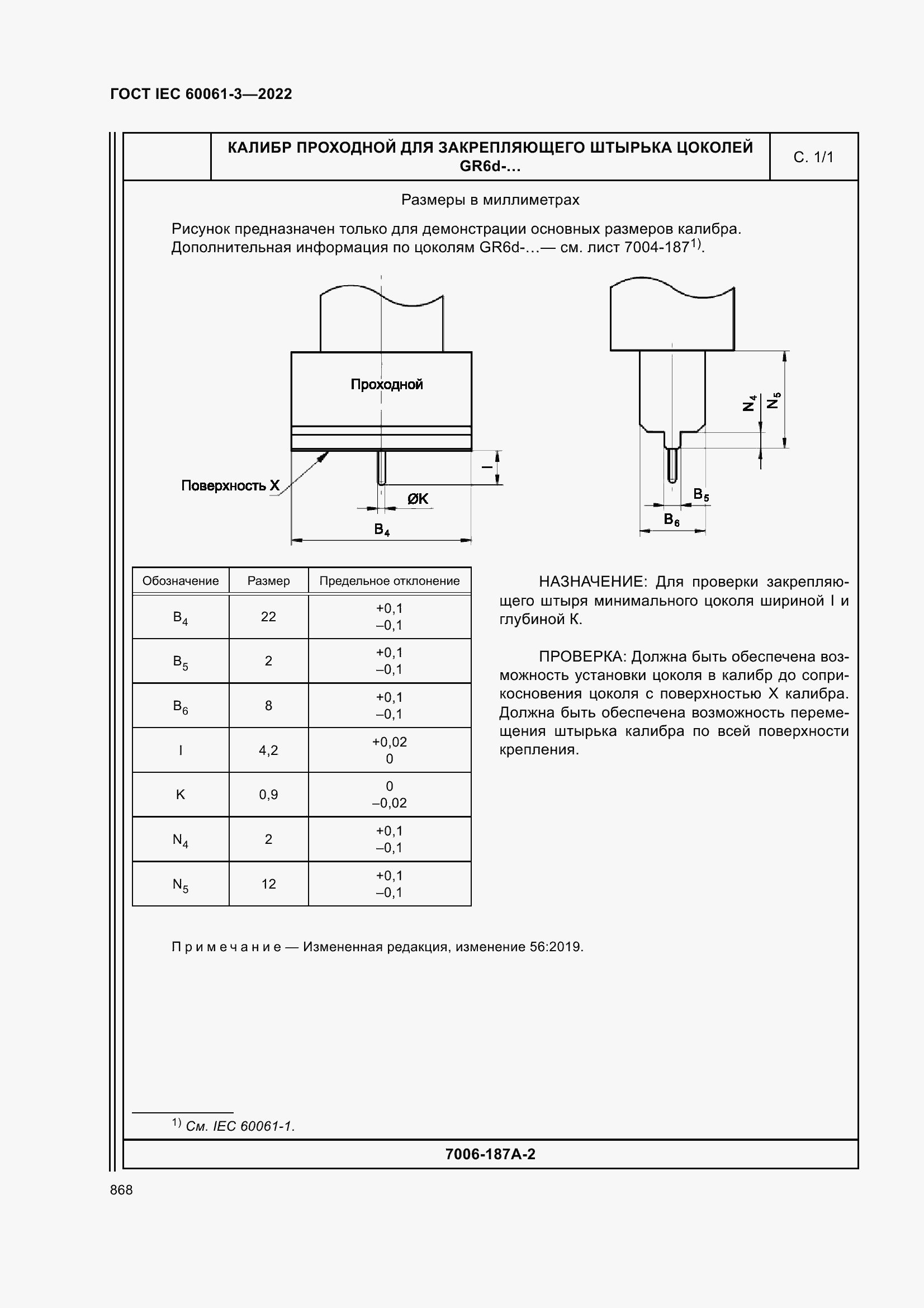 Страница 888 ГОСТ IEC 60061-3-2022