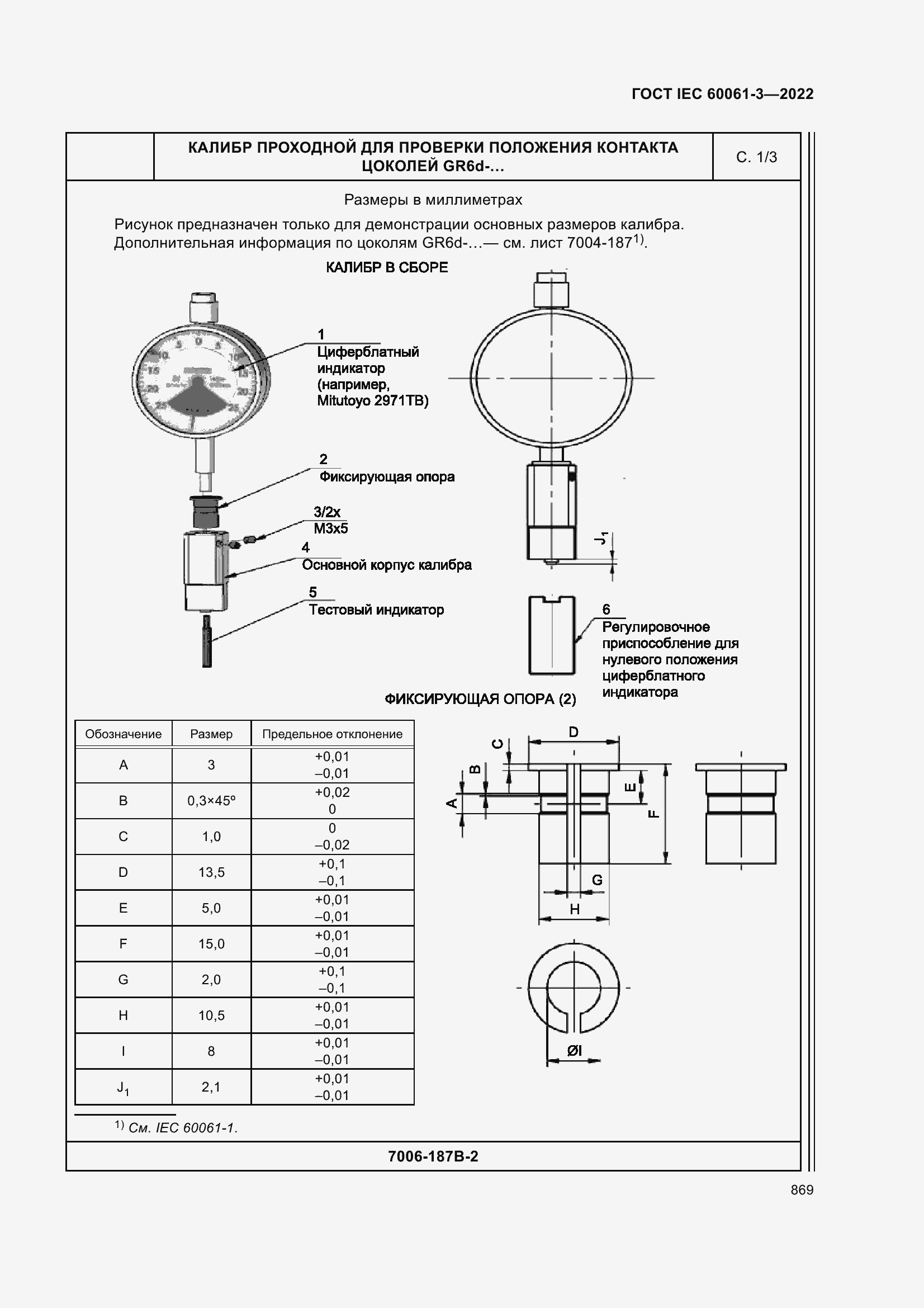 Страница 889 ГОСТ IEC 60061-3-2022