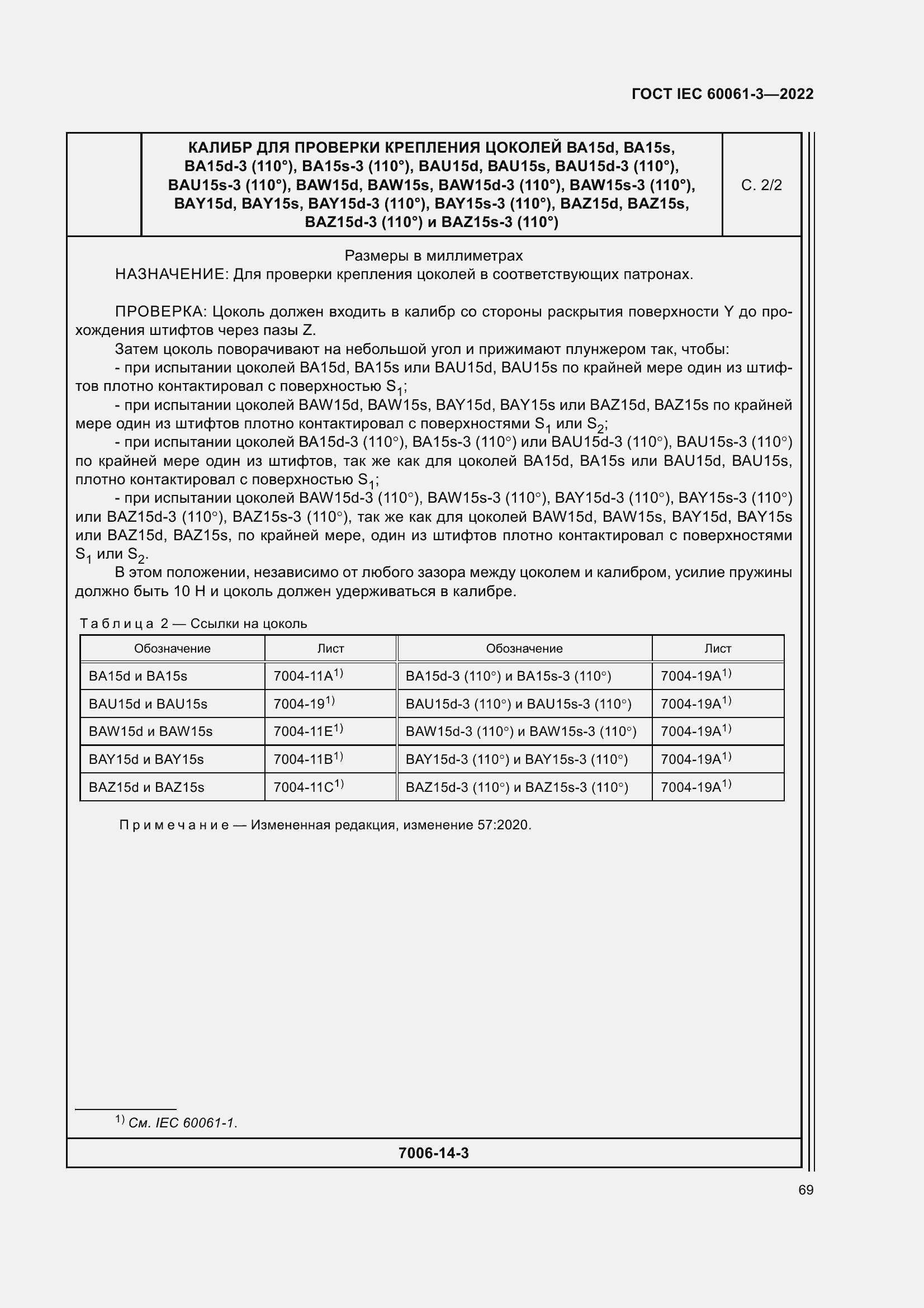Страница 89 ГОСТ IEC 60061-3-2022