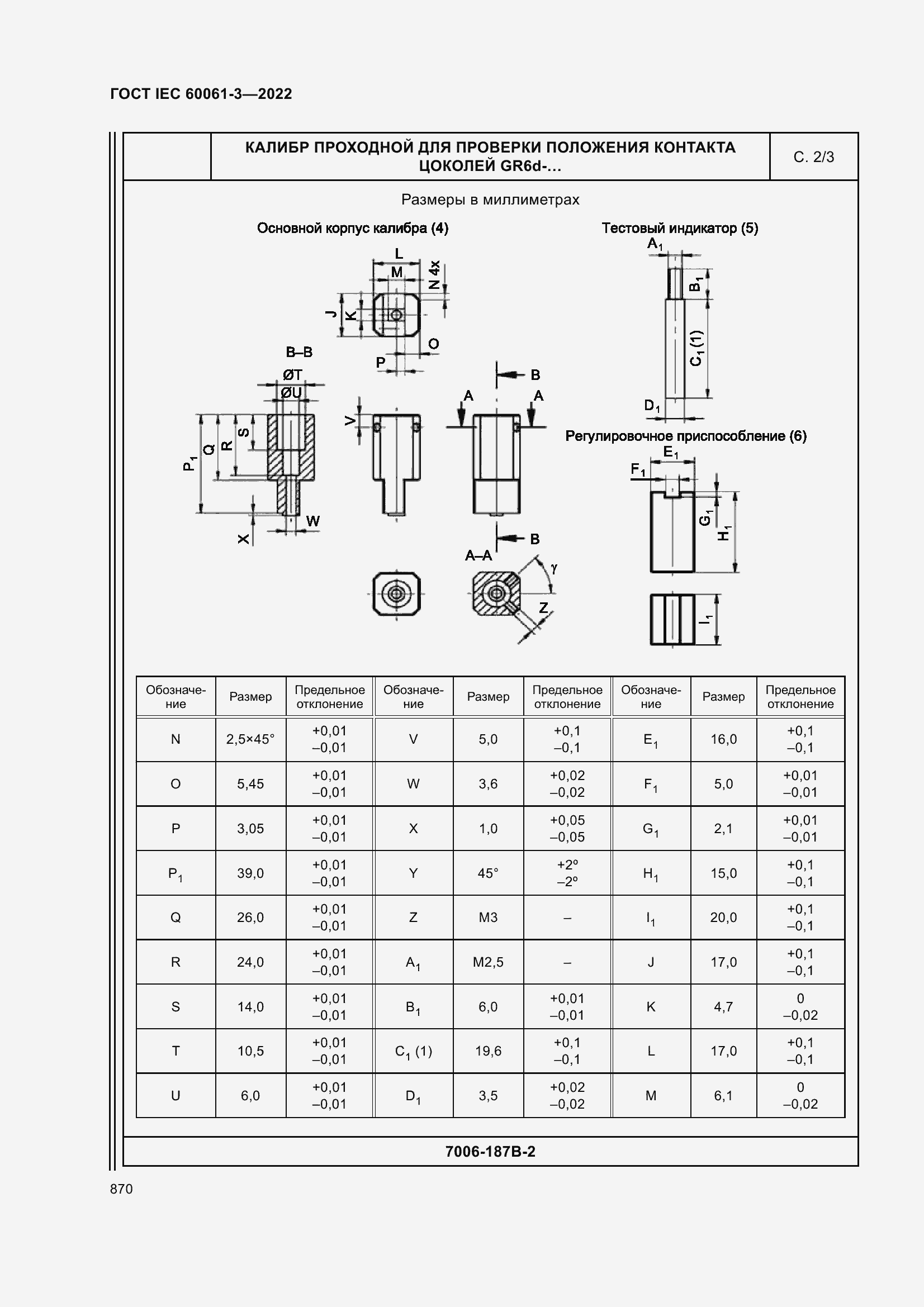 Страница 890 ГОСТ IEC 60061-3-2022