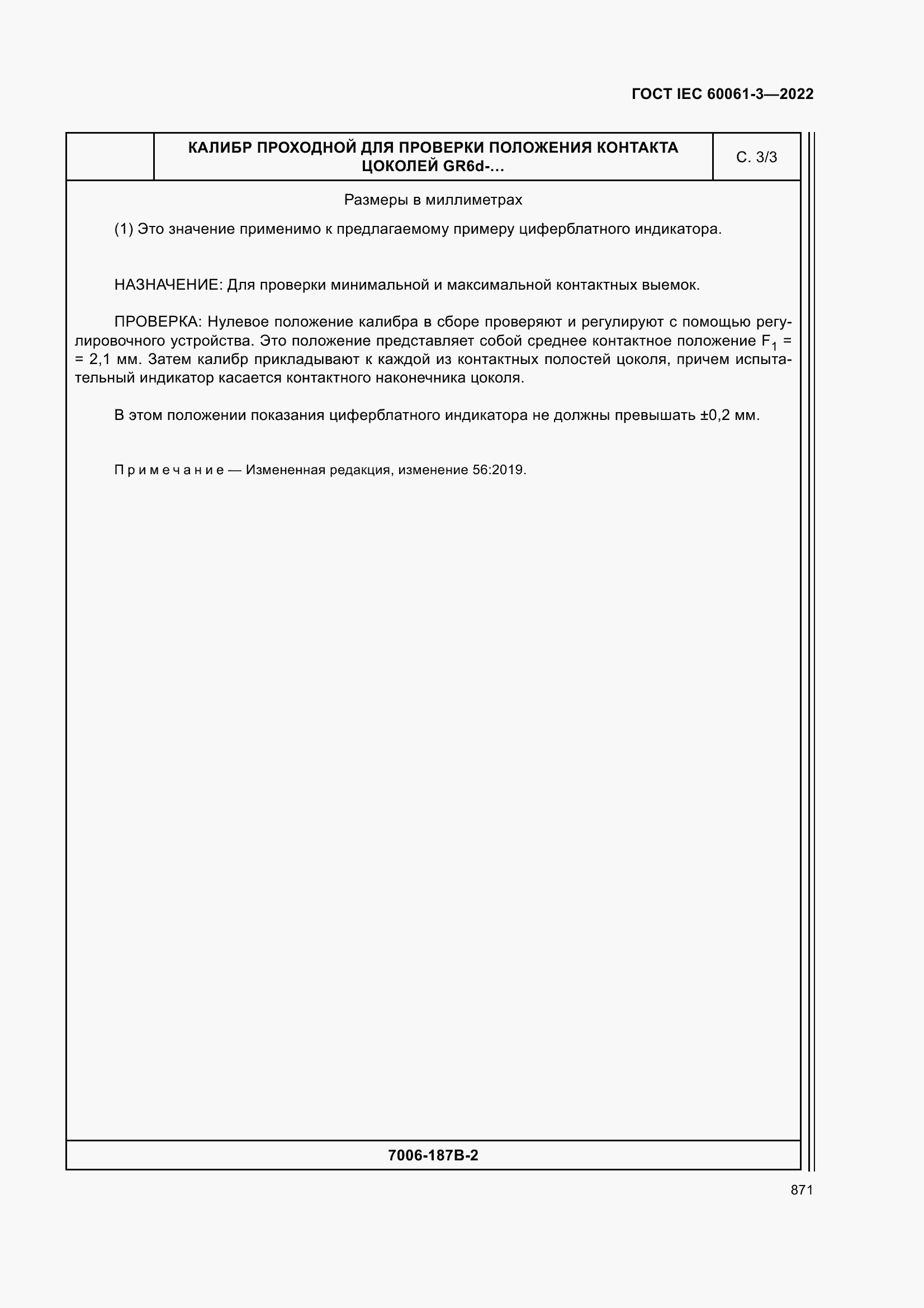 Страница 891 ГОСТ IEC 60061-3-2022