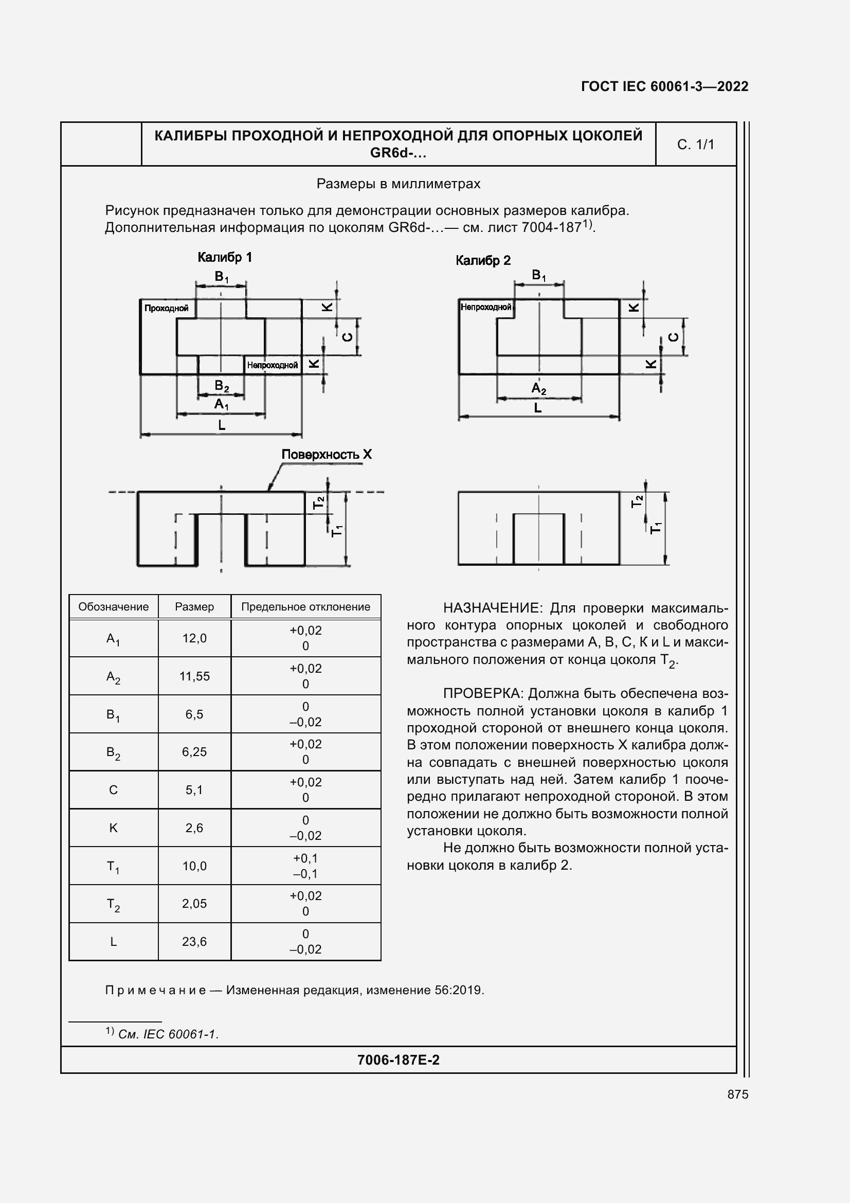 Страница 895 ГОСТ IEC 60061-3-2022