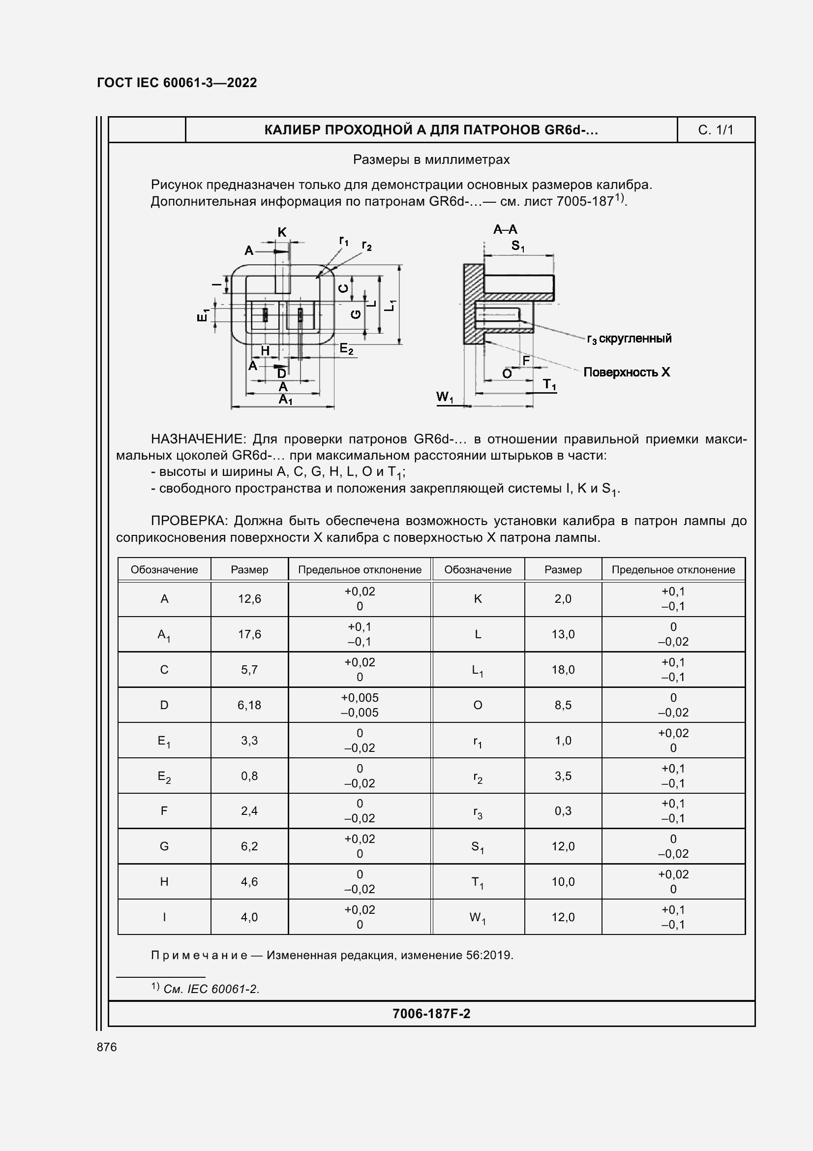 Страница 896 ГОСТ IEC 60061-3-2022