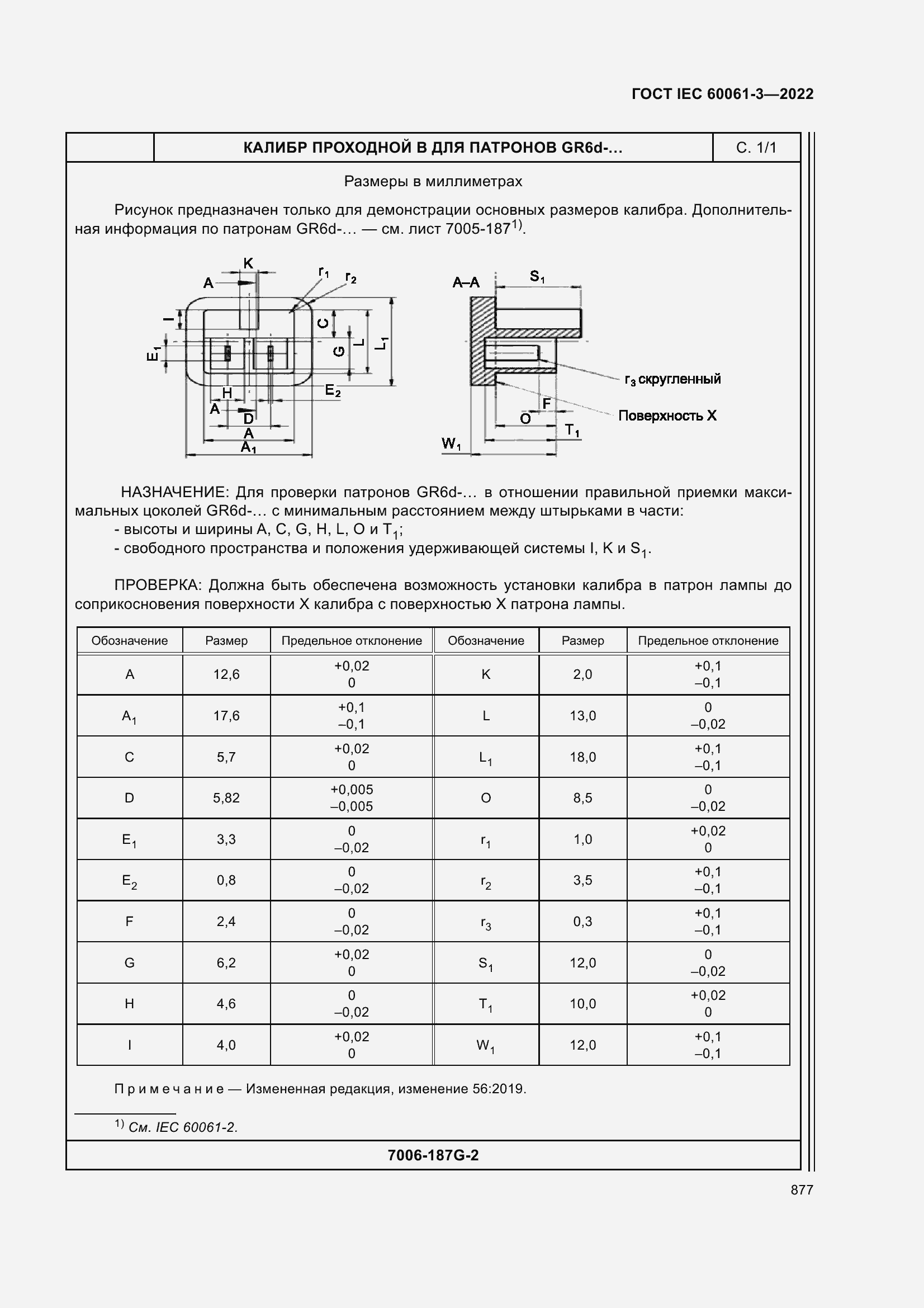 Страница 897 ГОСТ IEC 60061-3-2022