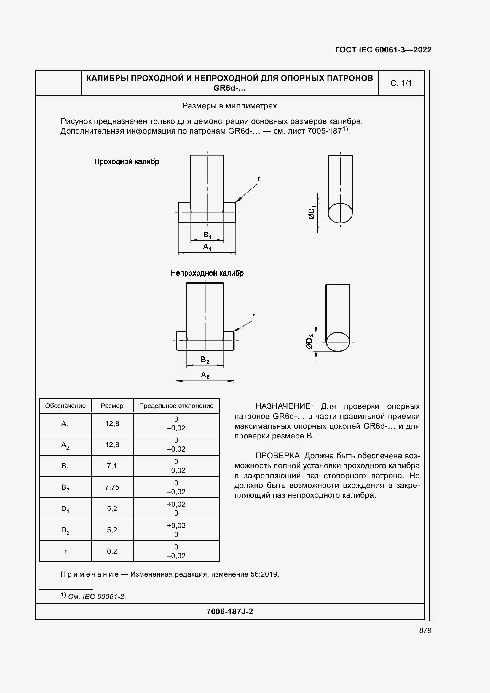Страница 899 ГОСТ IEC 60061-3-2022