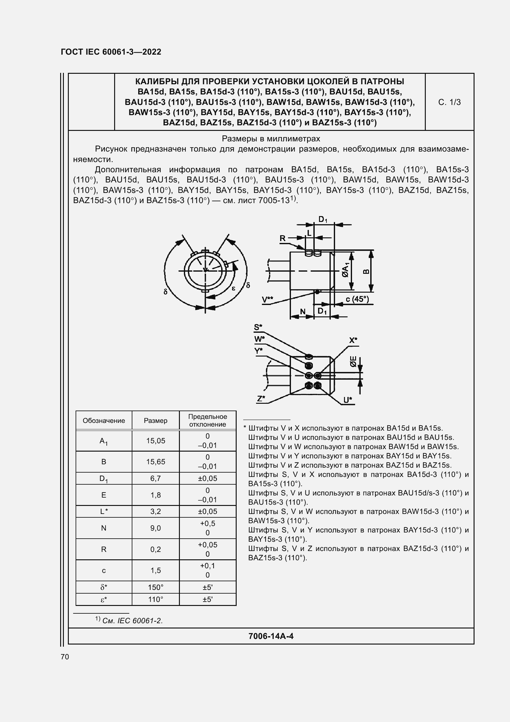Страница 90 ГОСТ IEC 60061-3-2022