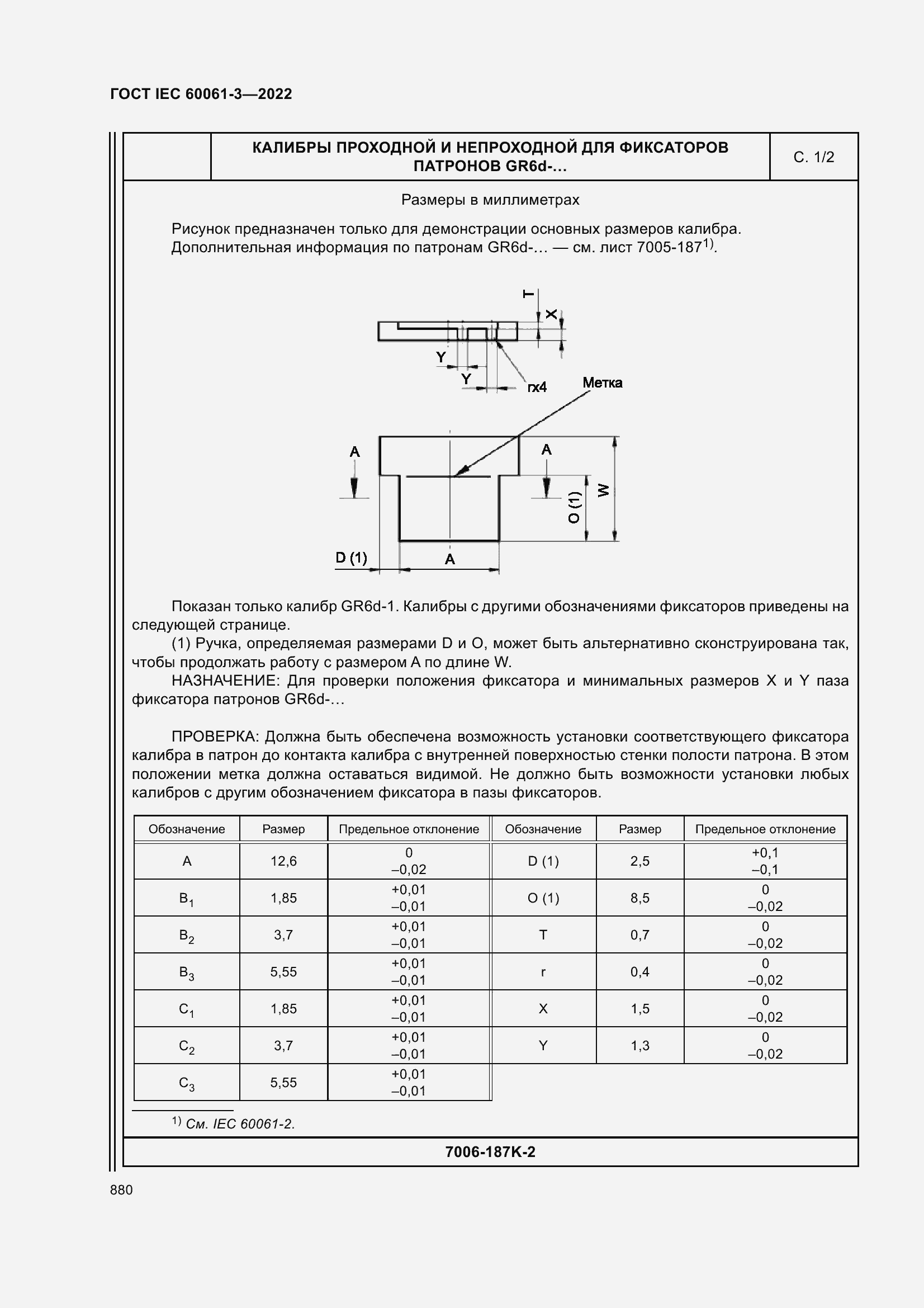 Страница 900 ГОСТ IEC 60061-3-2022