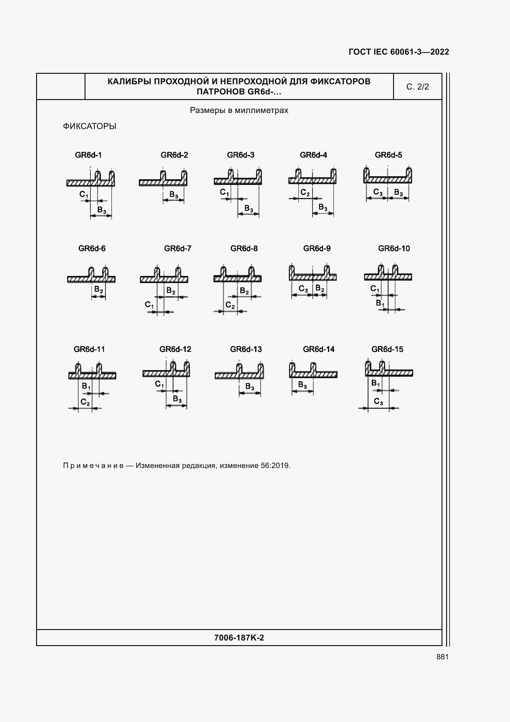 Страница 901 ГОСТ IEC 60061-3-2022