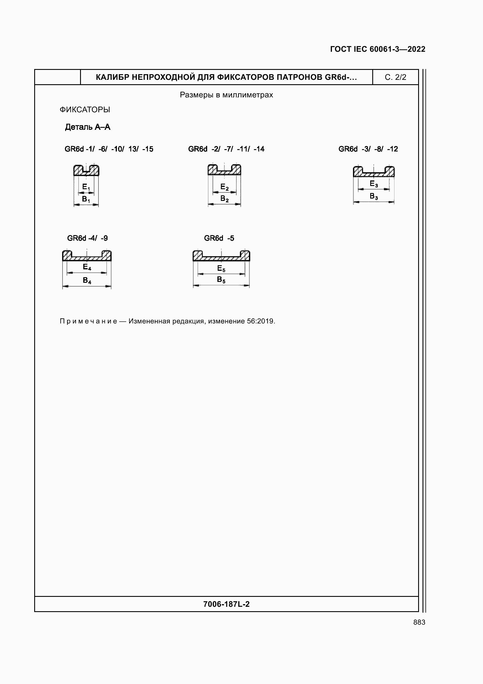Страница 903 ГОСТ IEC 60061-3-2022