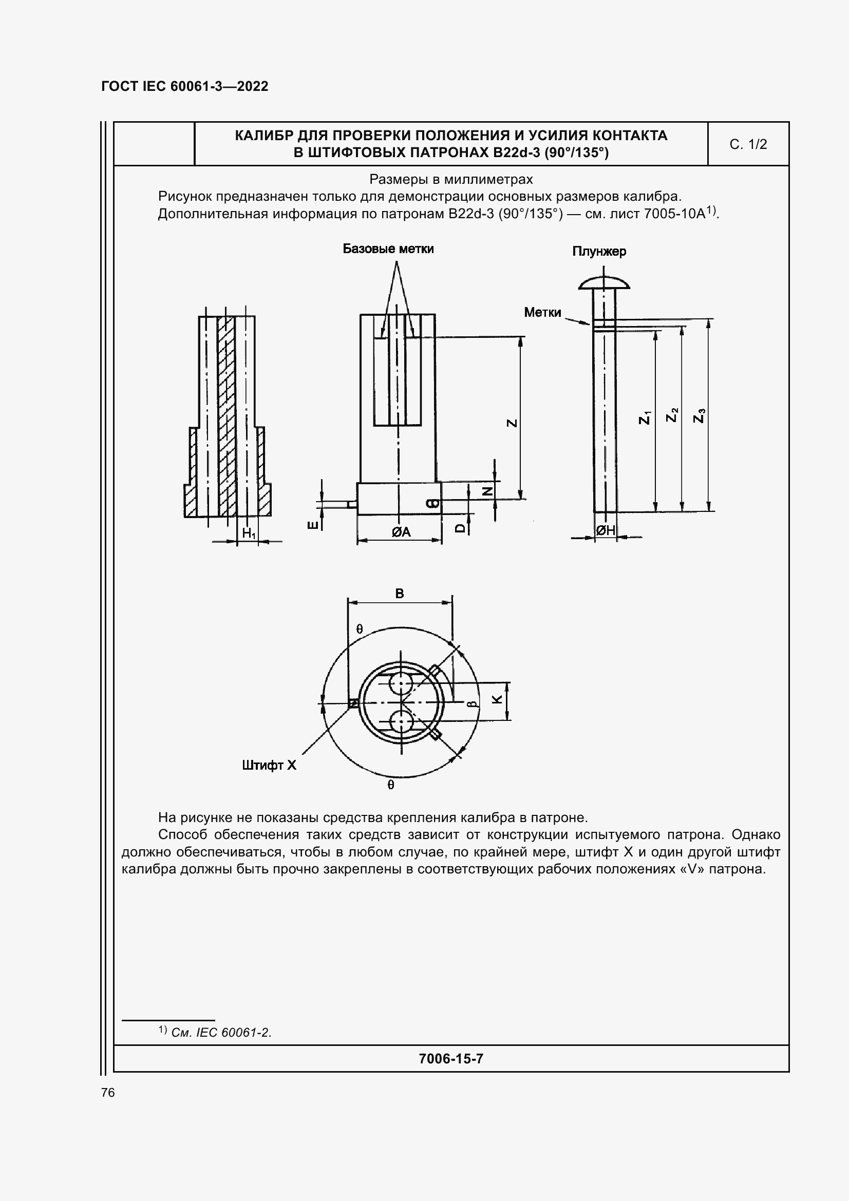 Страница 96 ГОСТ IEC 60061-3-2022