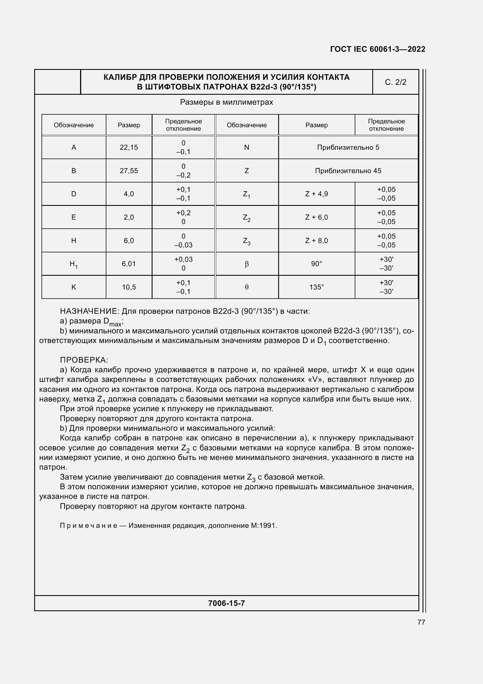 Страница 97 ГОСТ IEC 60061-3-2022
