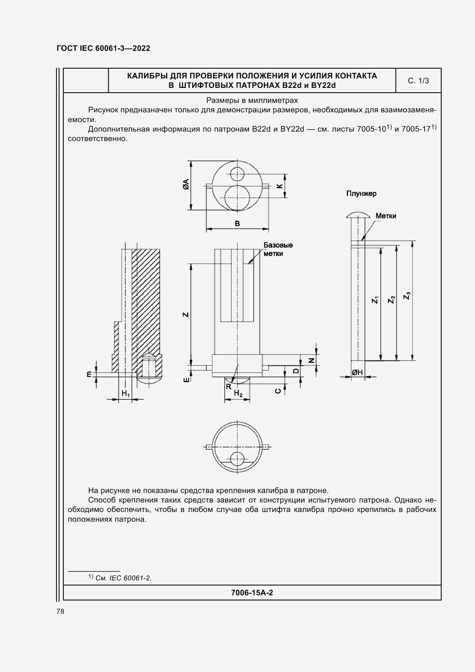Страница 98 ГОСТ IEC 60061-3-2022