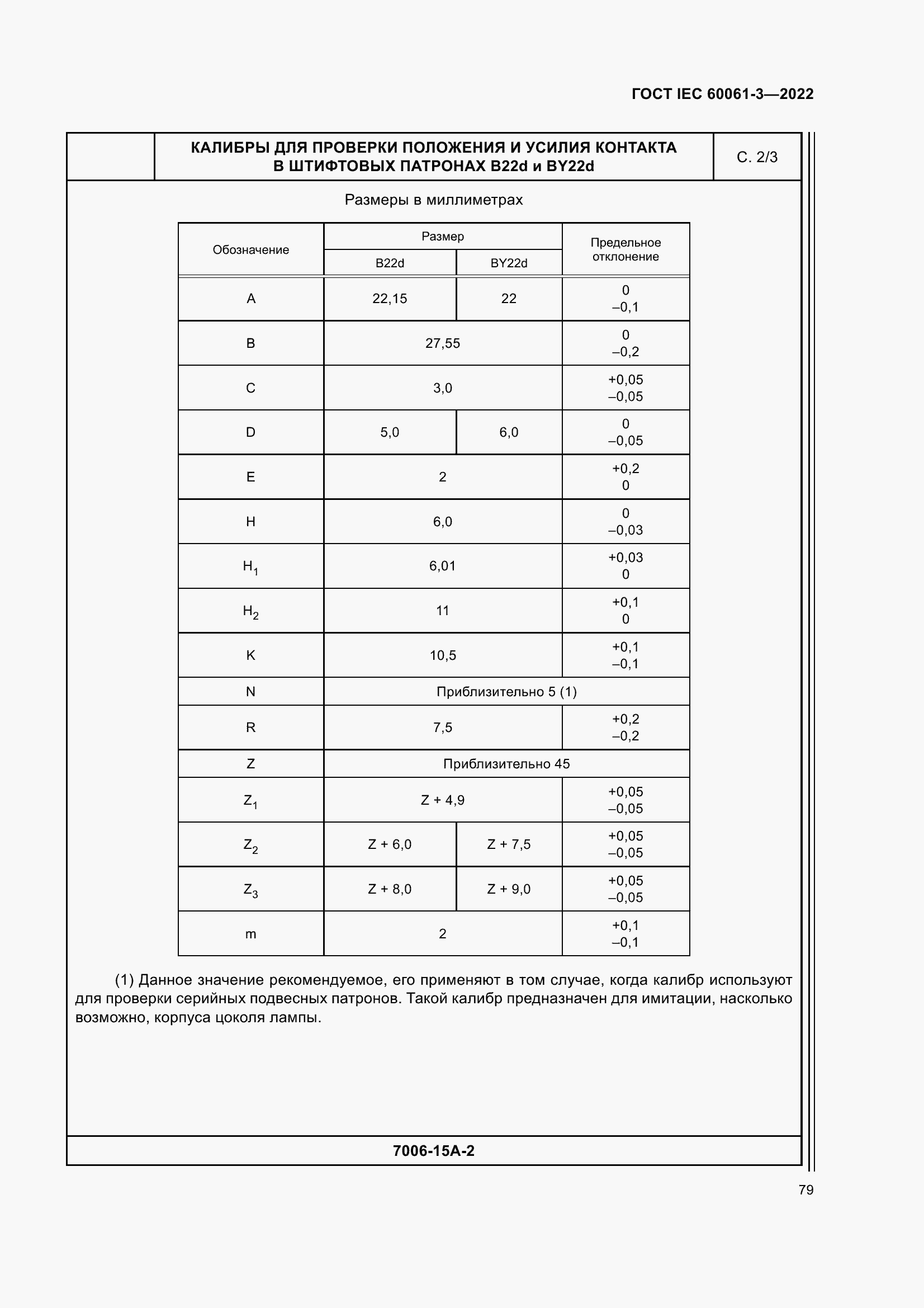 Страница 99 ГОСТ IEC 60061-3-2022