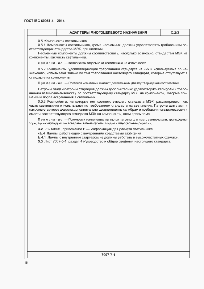 Страница 21 ГОСТ IEC 60061-4-2014