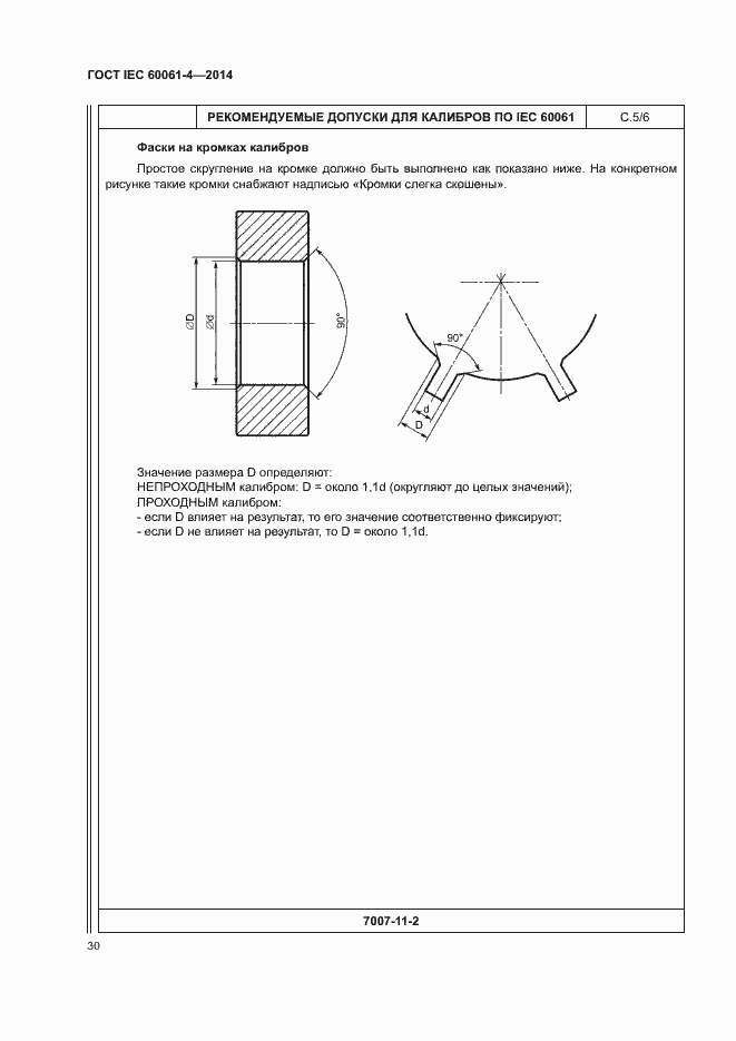 Страница 33 ГОСТ IEC 60061-4-2014