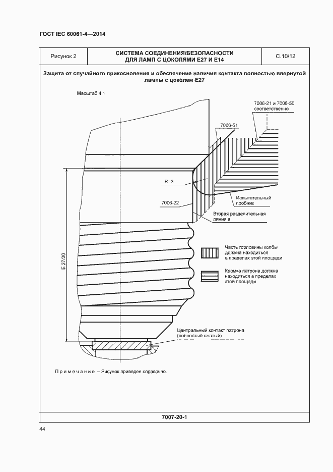 Страница 47 ГОСТ IEC 60061-4-2014