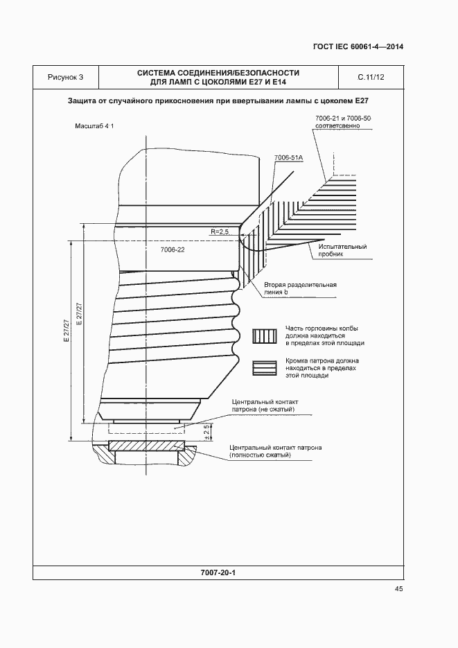Страница 48 ГОСТ IEC 60061-4-2014