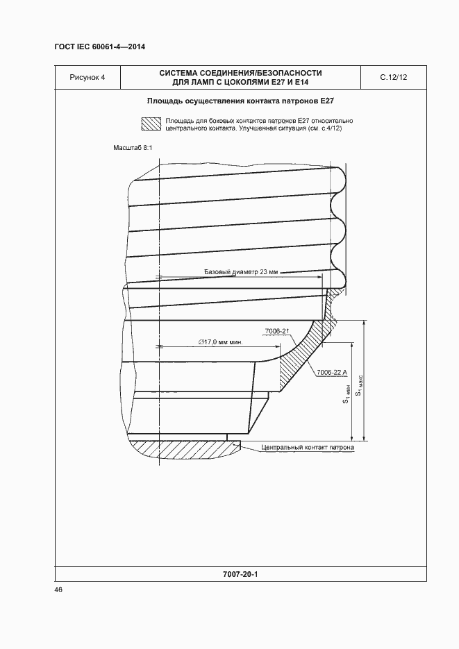Страница 49 ГОСТ IEC 60061-4-2014