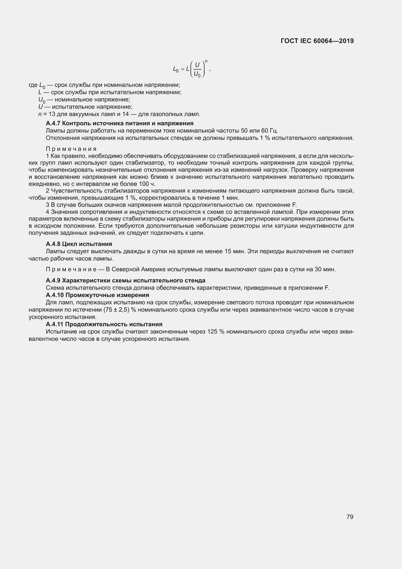 Страница 83 ГОСТ IEC 60064-2019