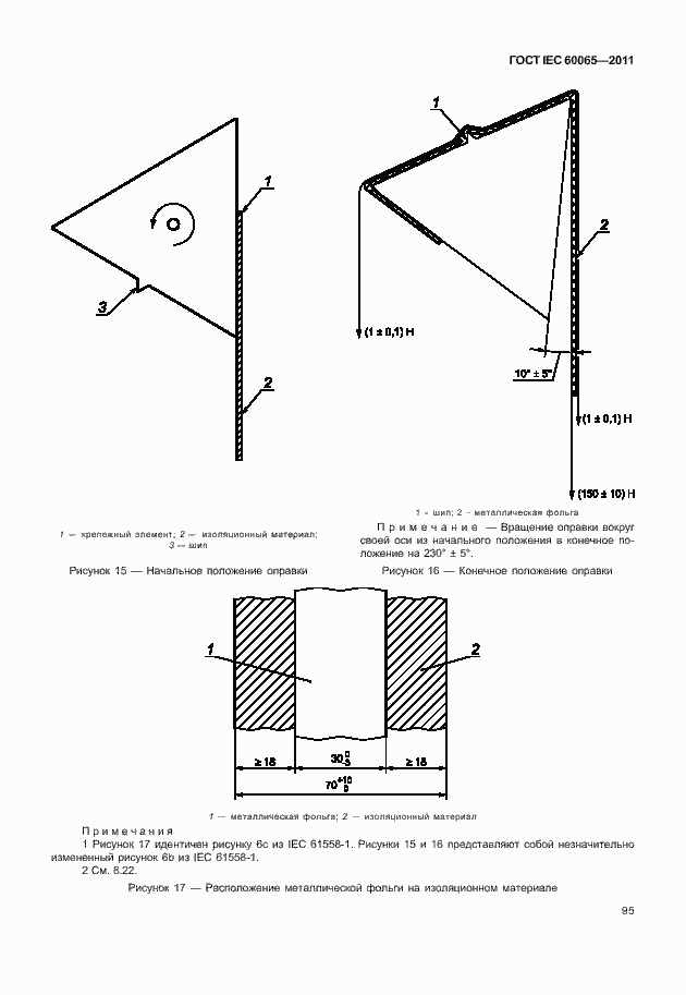 Страница 101 ГОСТ IEC 60065-2011