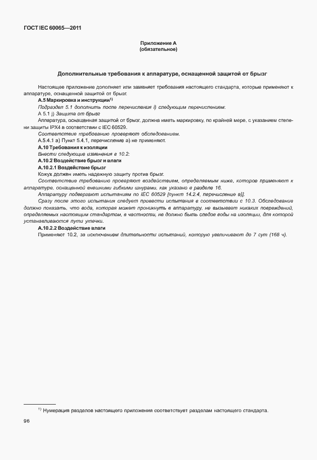 Страница 102 ГОСТ IEC 60065-2011
