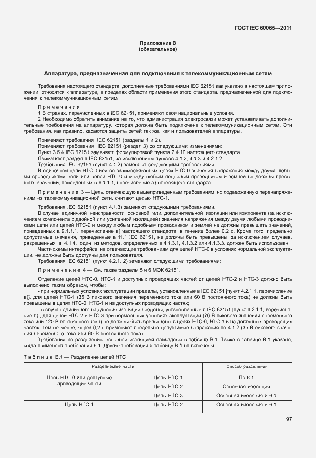 Страница 103 ГОСТ IEC 60065-2011