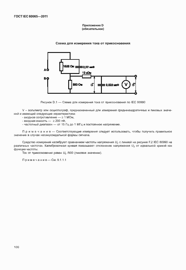 Страница 106 ГОСТ IEC 60065-2011