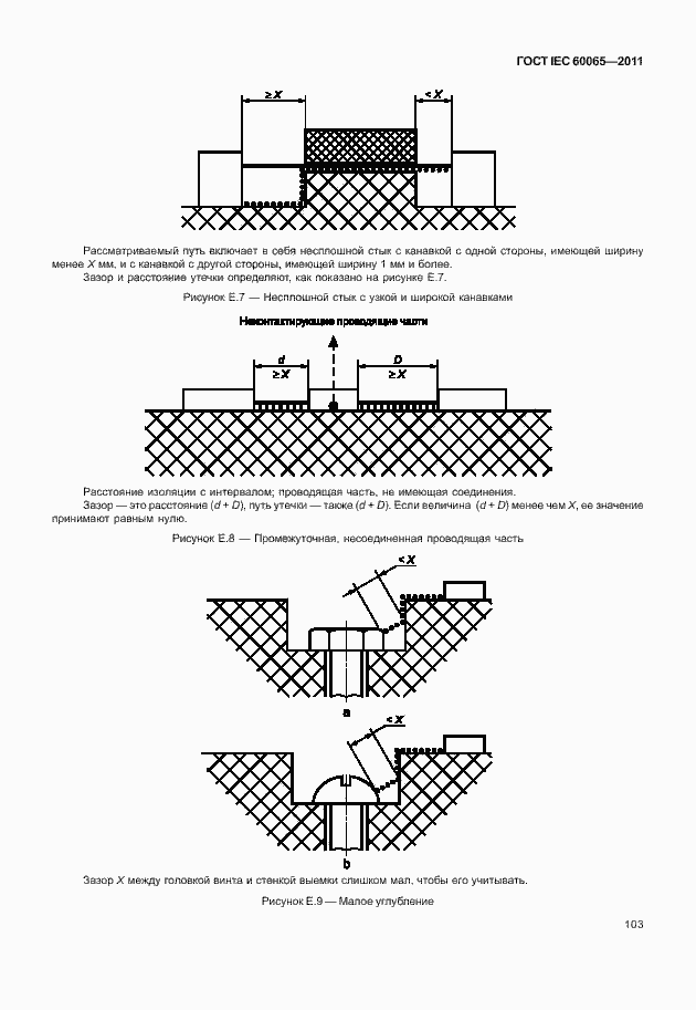 Страница 109 ГОСТ IEC 60065-2011