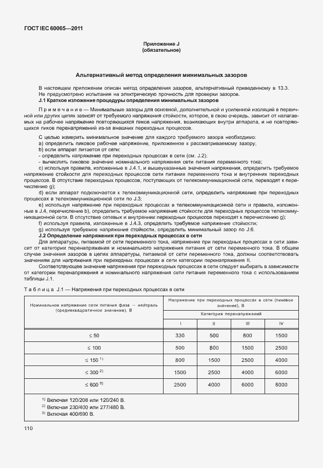 Страница 116 ГОСТ IEC 60065-2011