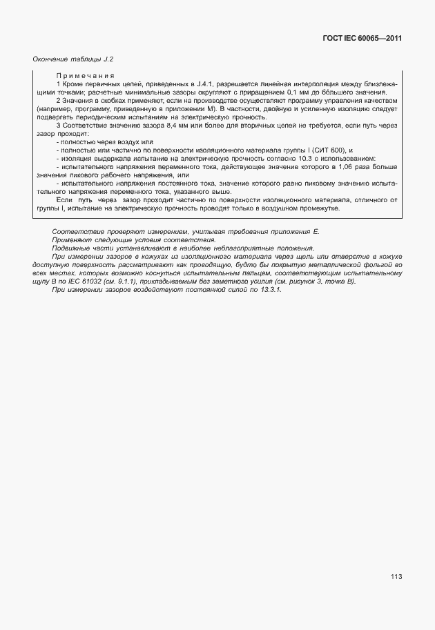 Страница 119 ГОСТ IEC 60065-2011