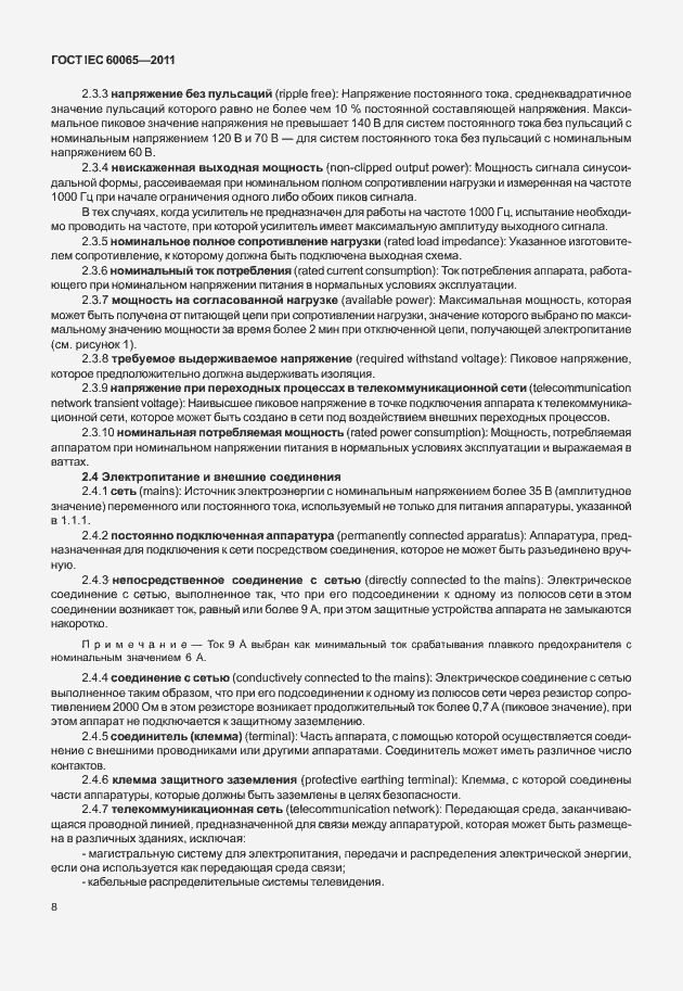 Страница 14 ГОСТ IEC 60065-2011