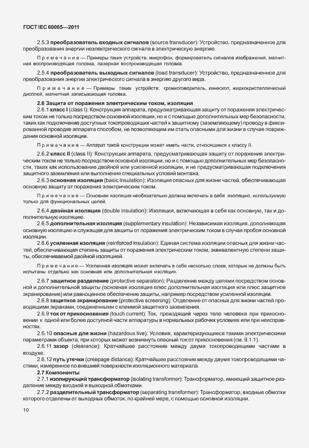 Страница 16 ГОСТ IEC 60065-2011