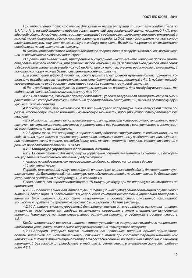 Страница 21 ГОСТ IEC 60065-2011