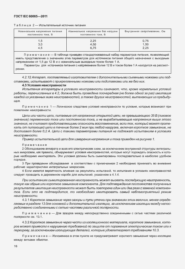 Страница 22 ГОСТ IEC 60065-2011