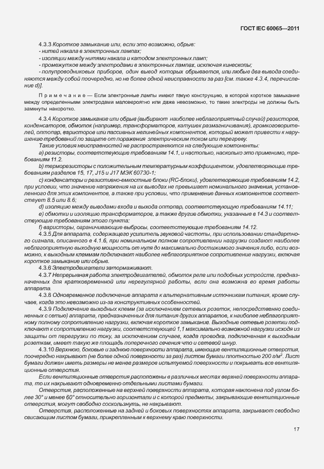 Страница 23 ГОСТ IEC 60065-2011